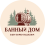 Банный Дом Банный Дом